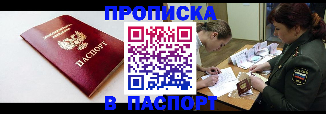 прописка для работы в Кинешме